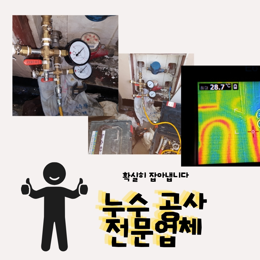 마전동수도터짐 24시 현장 대응 사례 사진 2
